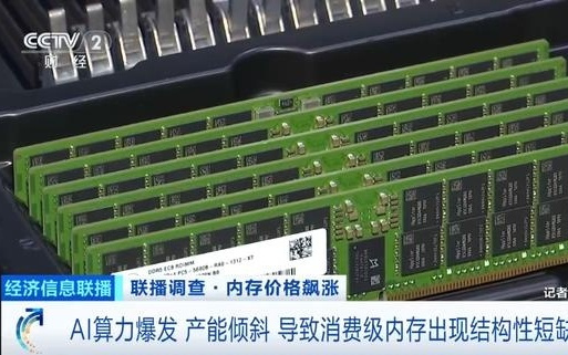 “比黄金还要贵”？内存涨价潮席卷全球