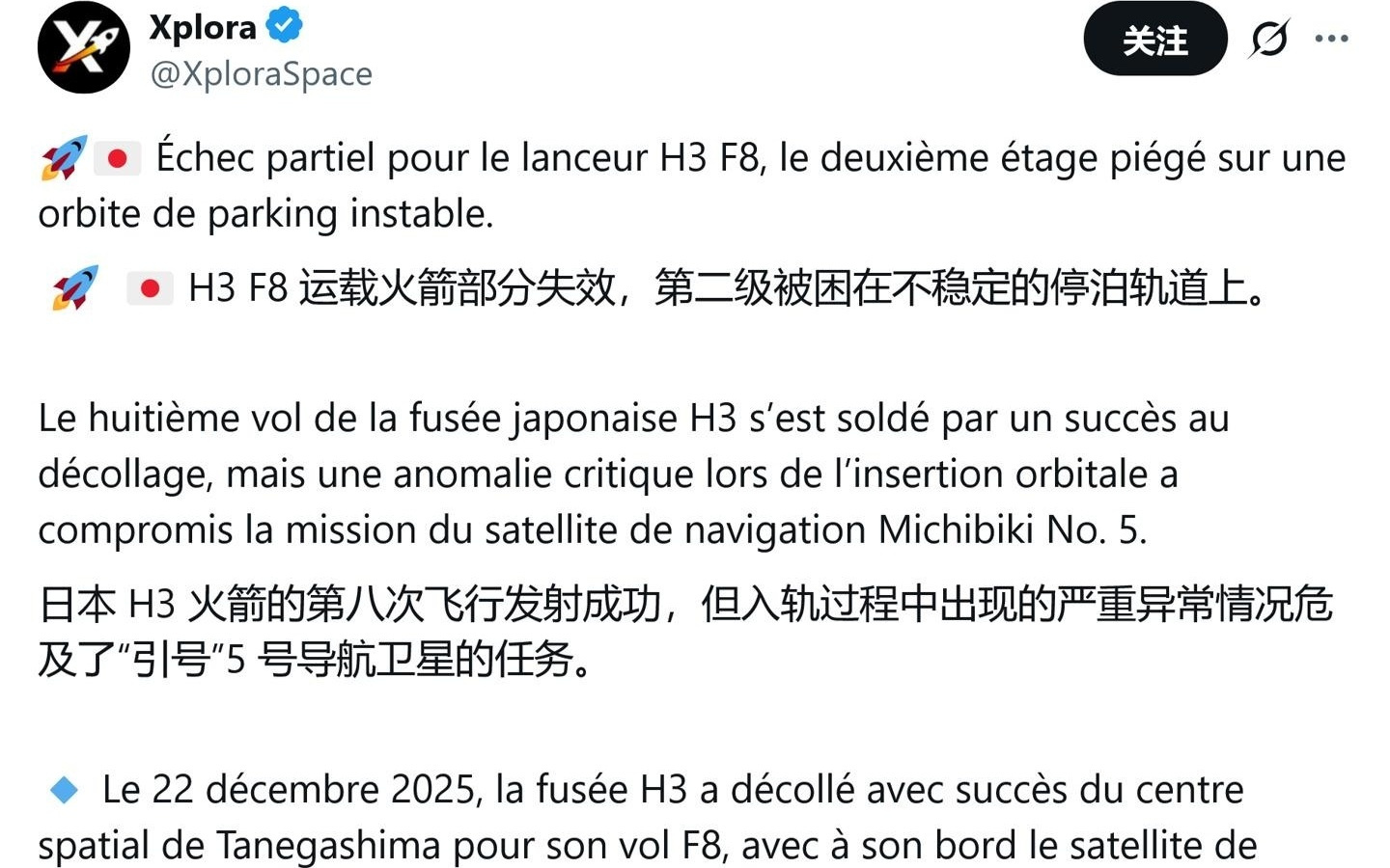 日本航天局JAXA推断H3火箭及所载卫星已坠落地球