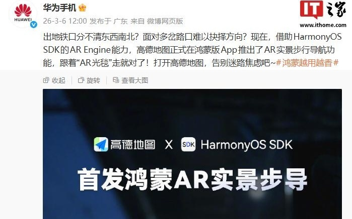 高德地图首发华为鸿蒙AR实景步导功能