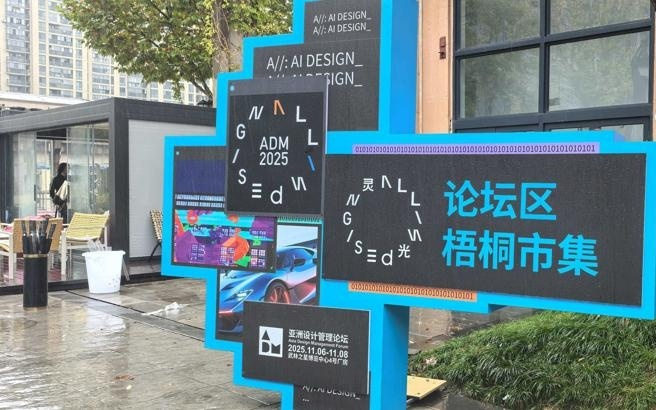 ADM2025杭城启幕 AI与创意激活工业遗存新生命