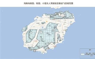 海南岛适飞空域进一步扩容,放宽低空飞行限制