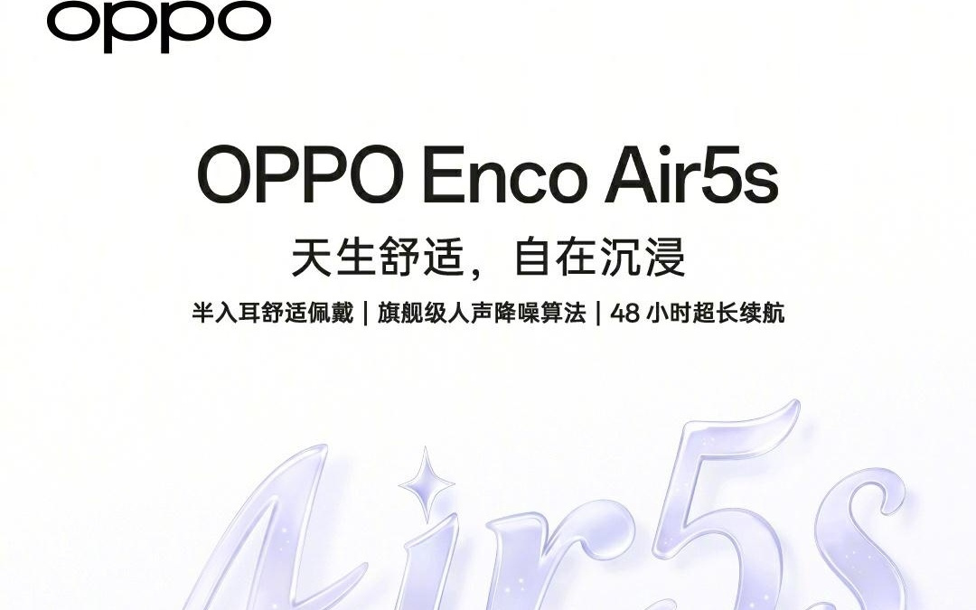 OPPO5月25日将发多款新品,包含耳机平板新配色