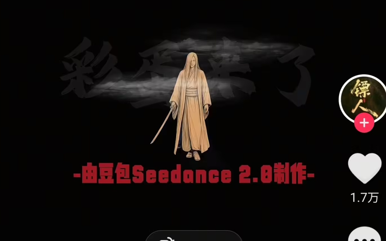 袁和平揭秘《镖人》使用 AI 工具 Seedance 2.0 打造片尾彩蛋