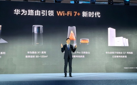 华为Wi-Fi 7+设备清单公布！未来Mate、Pura等系列将全面支持