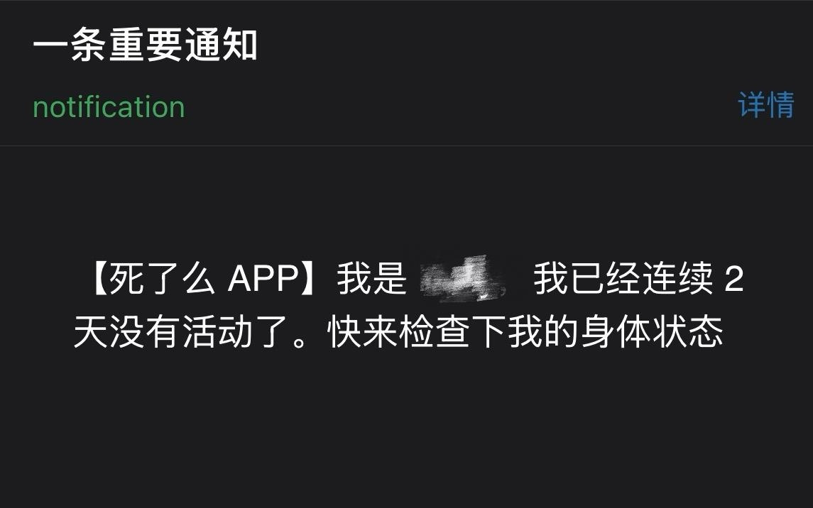 花八元买“生死提醒”，死了么APP依然难解独居安全问题