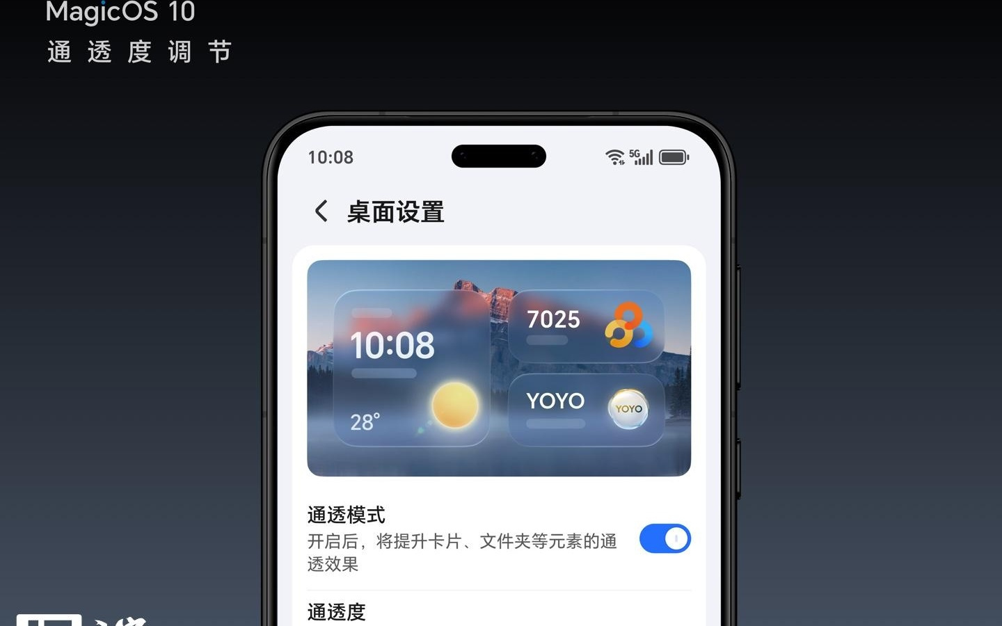 荣耀官方剧透 MagicOS 10 内测版采用全新视觉通透感设计