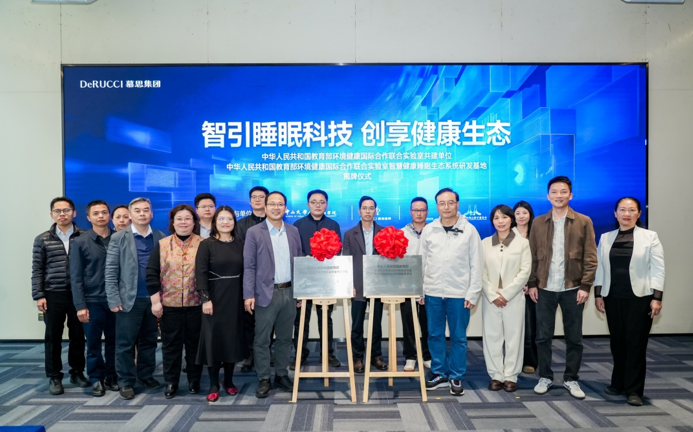 慕思集团联合权威机构共建研发基地，推动智慧健康睡眠行业标准建设