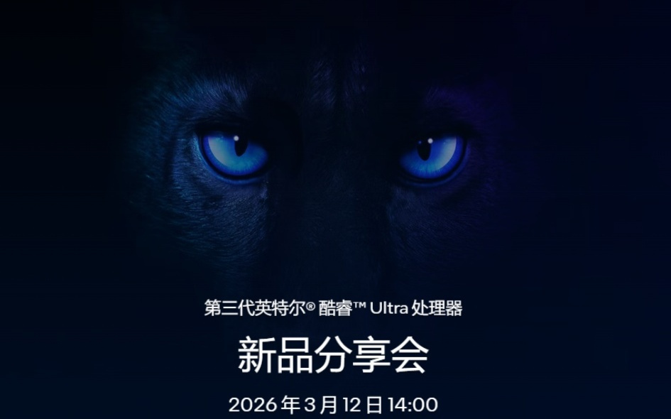 极摩客EVO-T2系列3月12日发布：最高可选英特尔酷睿Ultra X9 388H