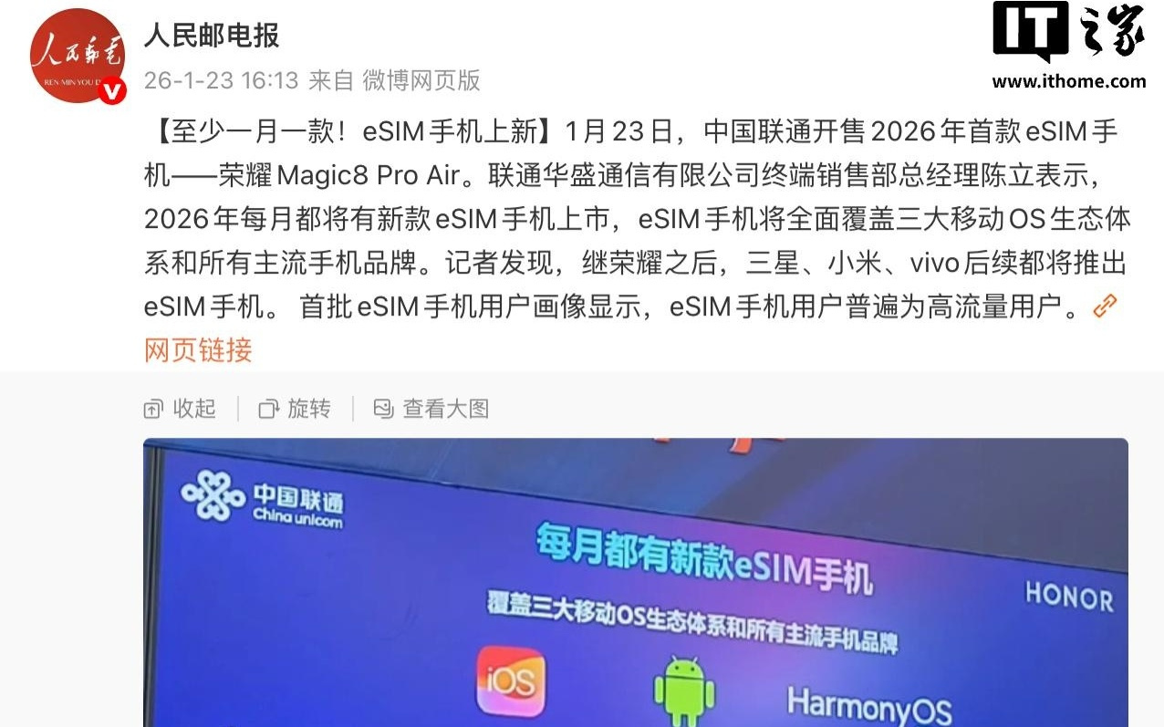 中国联通：今年每月都将有新款eSIM手机上市，至少一月一款