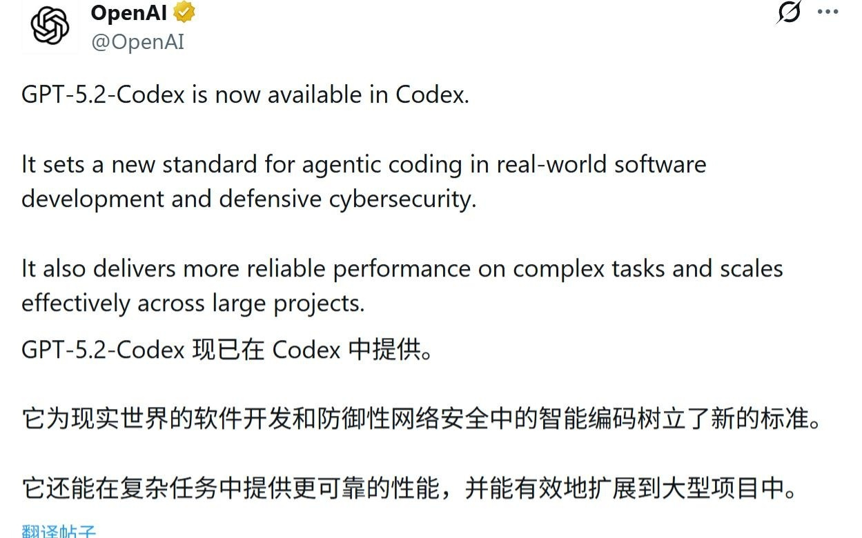 OpenAI最強智能體編程模型GPT-5.2-Codex登場:AI編程新巔峰