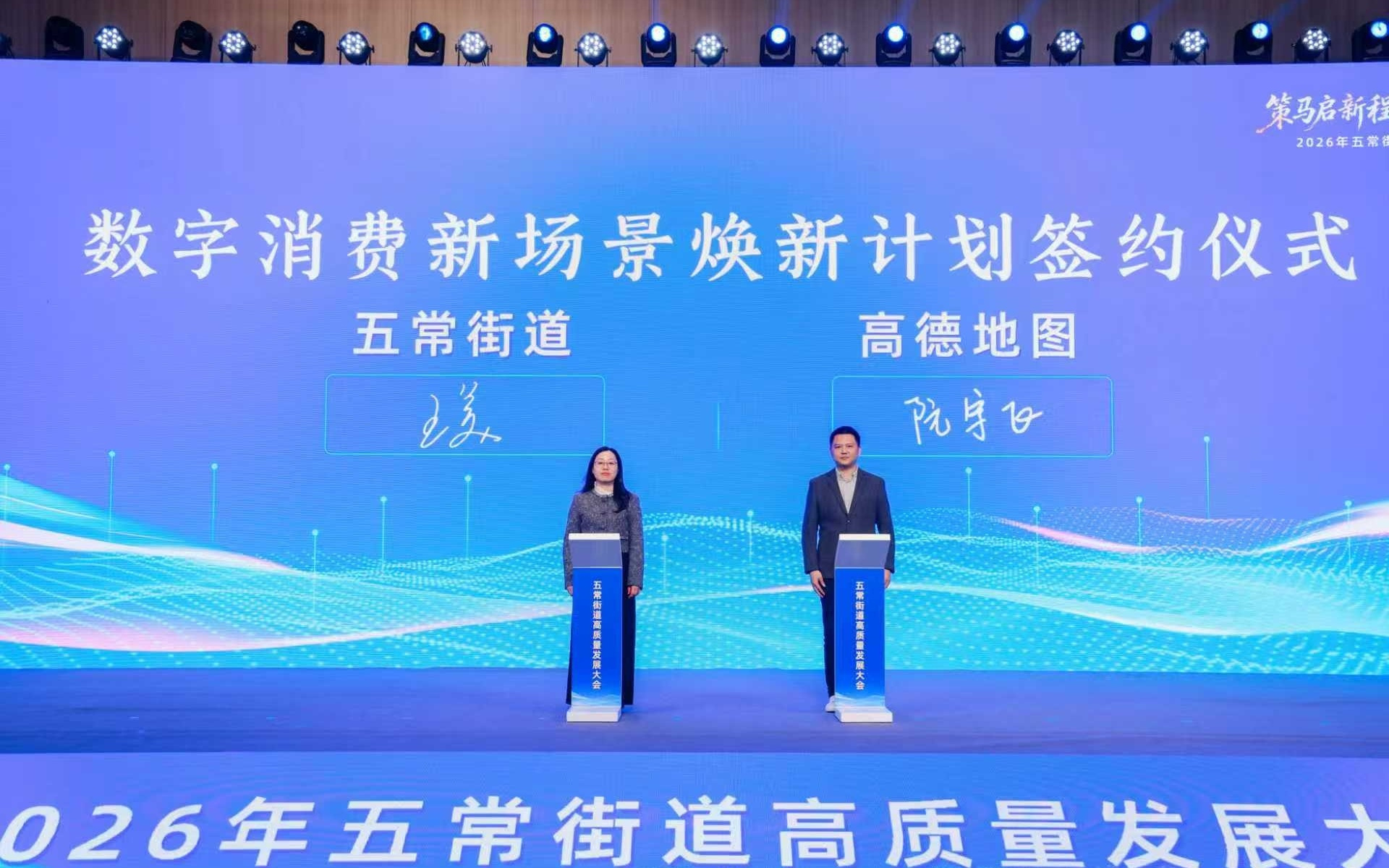 五常街道携手高德 共绘数智消费新图景