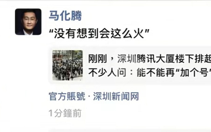 马化腾：没想到养龙虾这么火