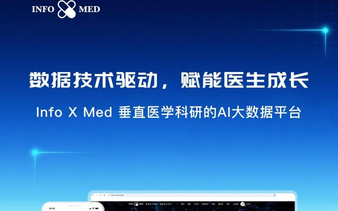 医赋科技：用4000万文献+AI智能体，打造中国版OpenEvidence