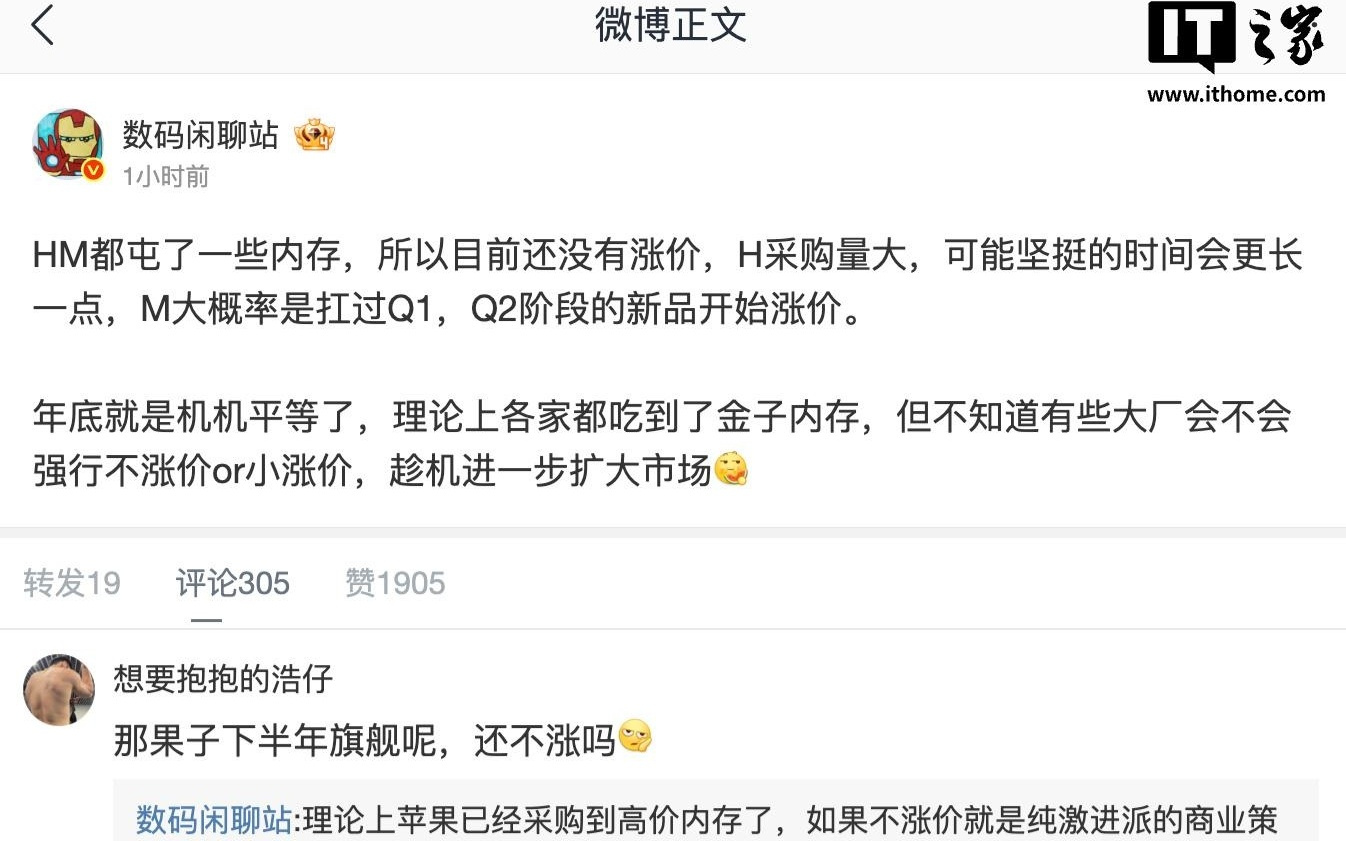 消息称“HM”厂商已储备一定内存因此暂未涨价,预计为华为、小米