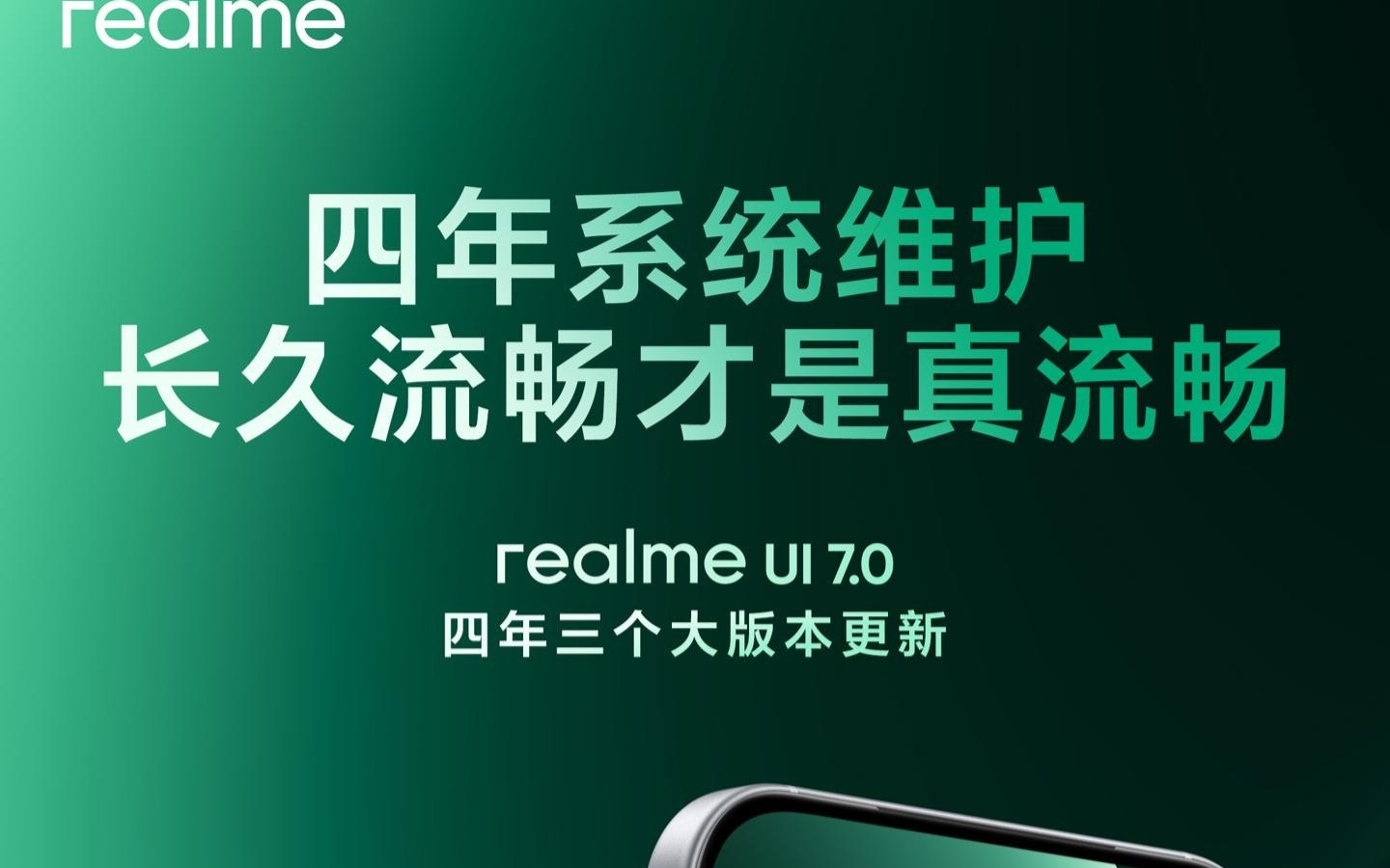 realme真我Neo8手机支持四年系统维护，三个安卓大版本更新