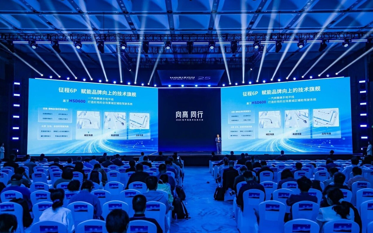 一汽奔腾官宣搭载地平线HSD与征程6P，打造城区辅助驾驶系统