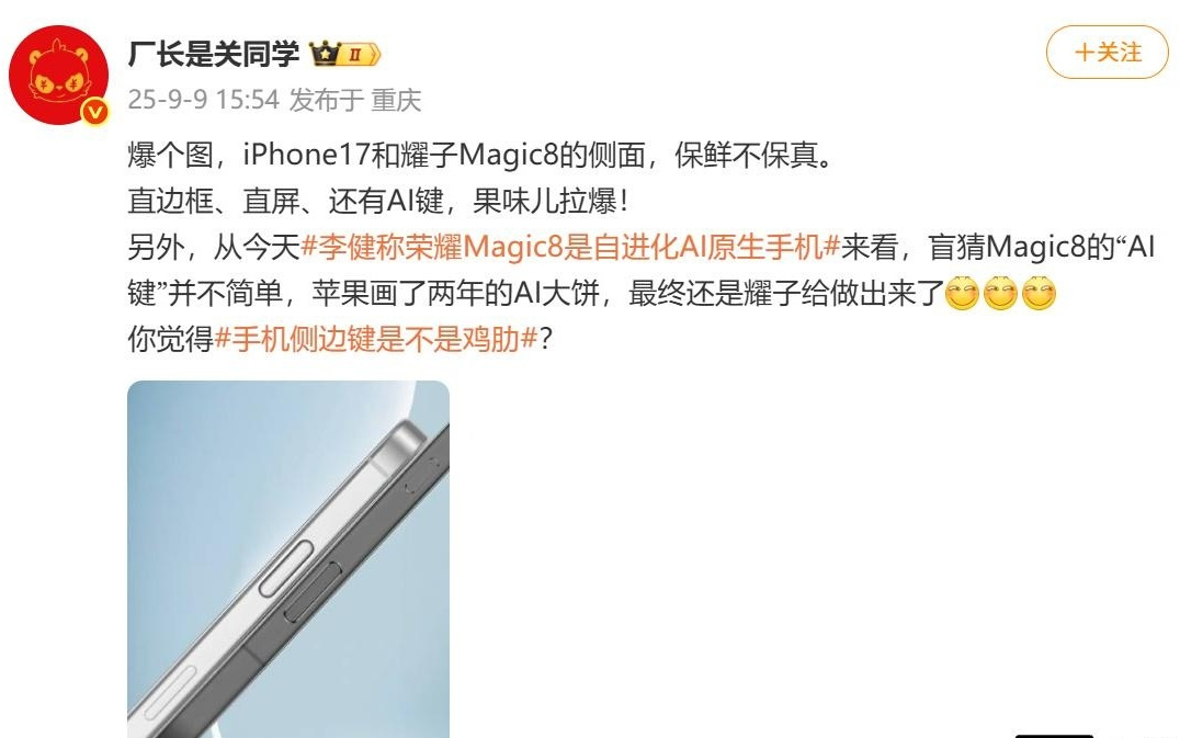 荣耀CEO李健称Magic8具备自进化能力