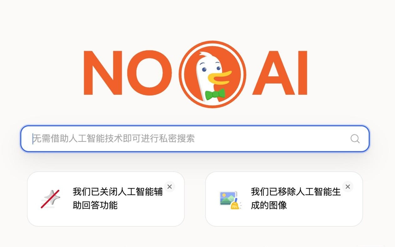 DuckDuckGo宣布为Chrome/火狐浏览器推出“无AI搜索插件”
