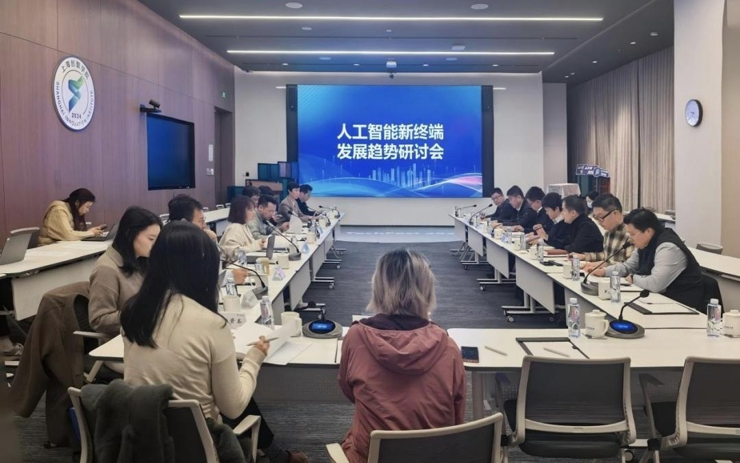 人工智能新终端发展趋势研讨会顺利召开
