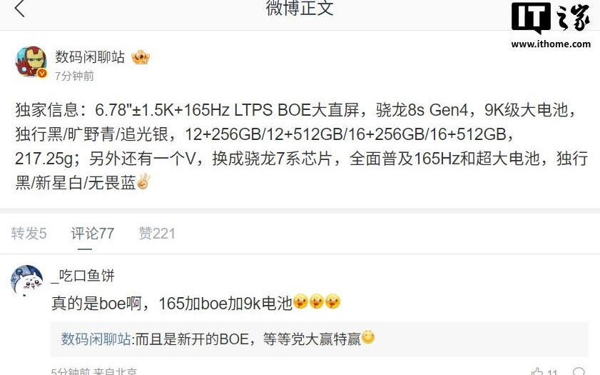 骁龙8s Gen4新机配置曝光：9K级大电池，预计为一加Turbo