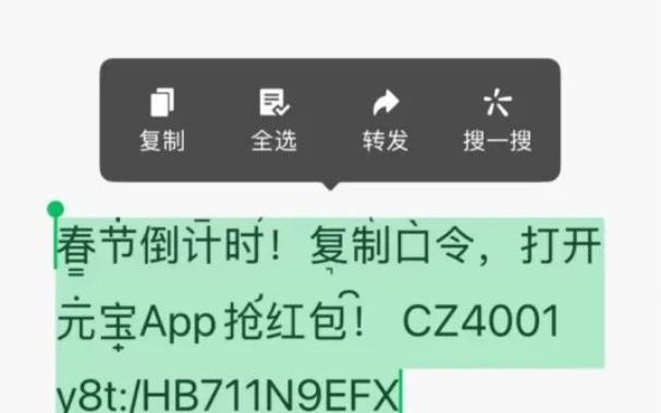 千问、元宝红包口令在微信内已可复制