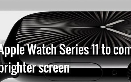 屏幕亮到刺眼？Apple Watch Series 11峰值亮度或达2000尼特