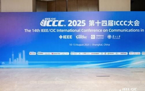 中国通信领域的国际学术标杆！2025国际通信大会在沪举办