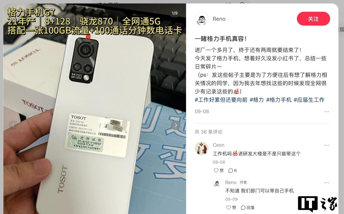 网传格力再向员工发手机：魅族设计生产、不能刷 Flyme