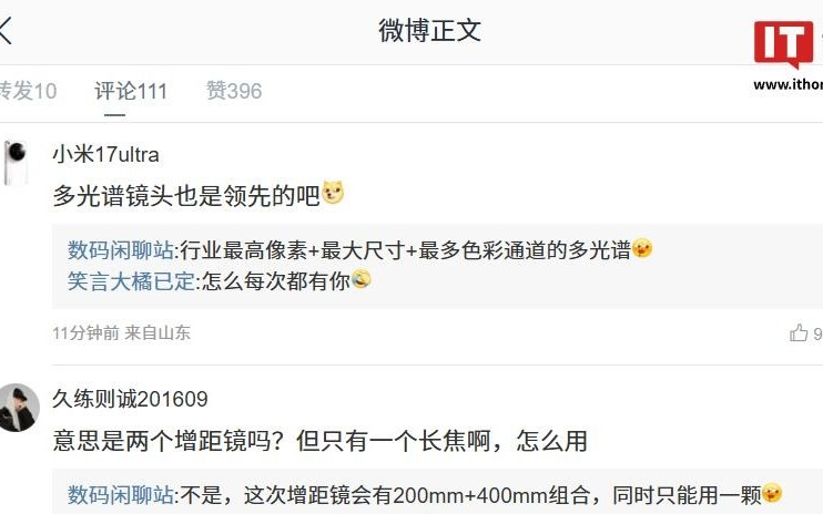 消息称vivo X300 Ultra新增400mm定焦增距镜头，下月亮相