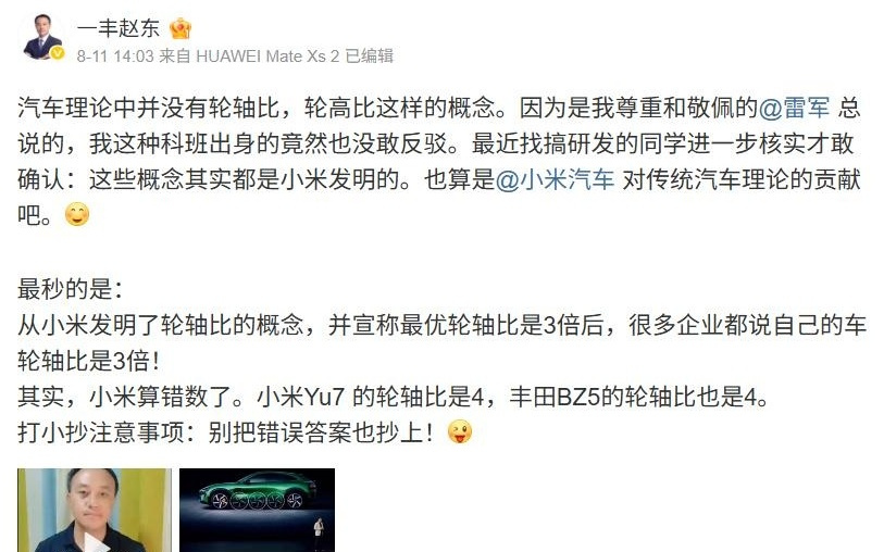 小米汽车副总裁李肖爽回应轮轴比概念讨论：术业有专攻，学习了