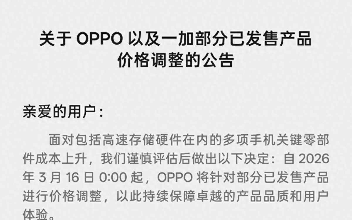 OPPO打响涨价第一枪，千元机率先扛不住了！