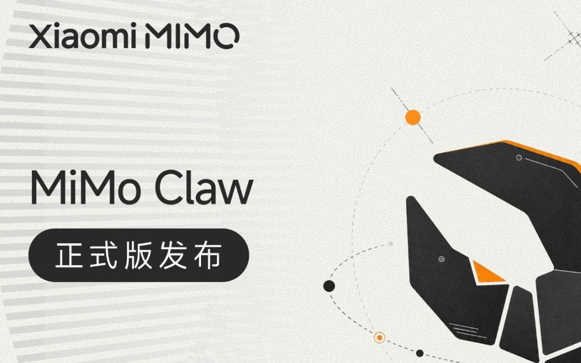 小米MiMo Claw正式版发布,搭载MiMo-V2.5-Pro旗舰模型