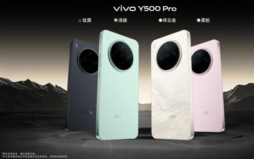 2亿像素旗舰主摄同档无敌！vivo Y500 Pro发布：1799元起