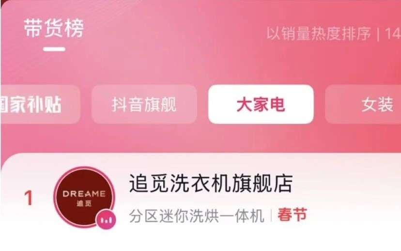 春晚过后，追觅的直播间被挤爆了