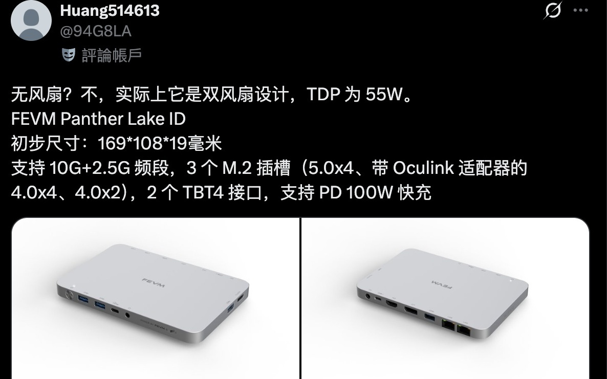 FEVM新款迷你主机曝光，搭载英特尔“Panther Lake”处理器