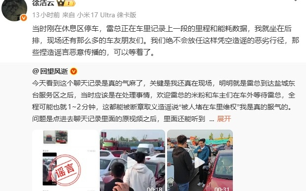 小米徐洁云回应“雷军被堵车里”：造谣的等着
