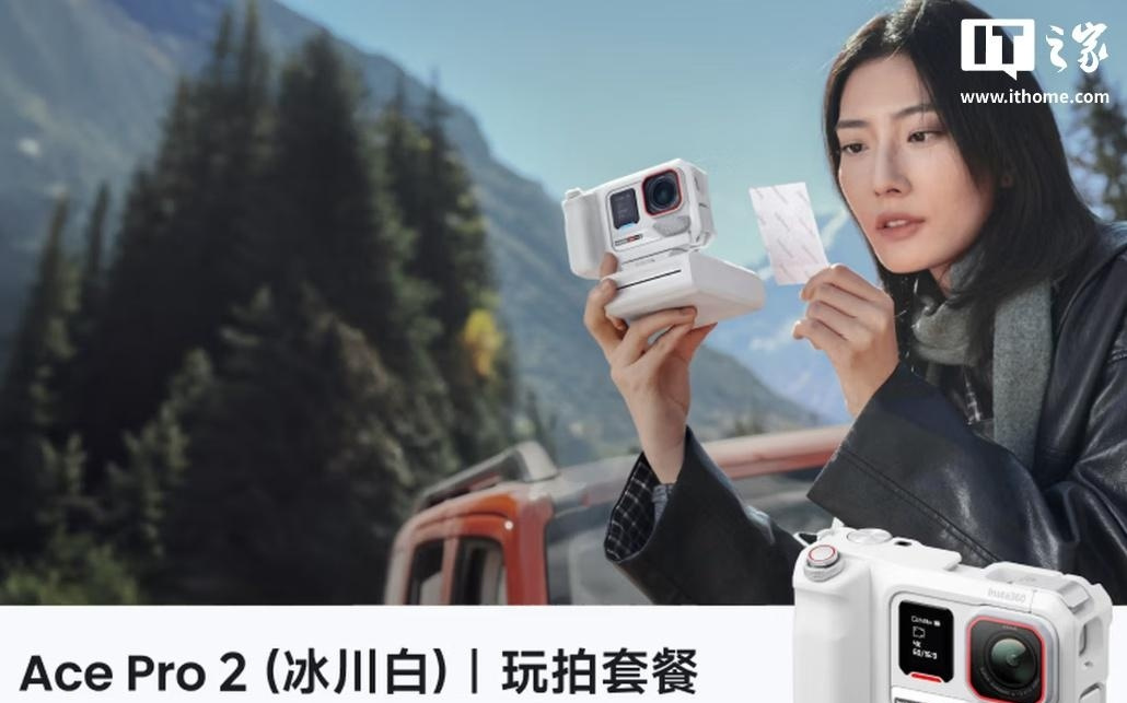 到手价约3648元,影石Ace Pro 2冰川白影像大师套餐登场