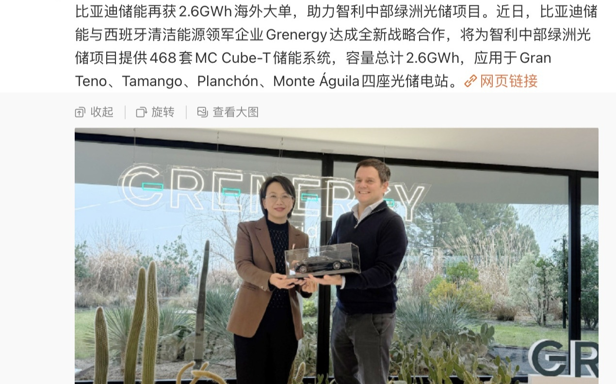 比亚迪再获2.6GWh海外大单，为智利4座光储电站提供468套储能系统