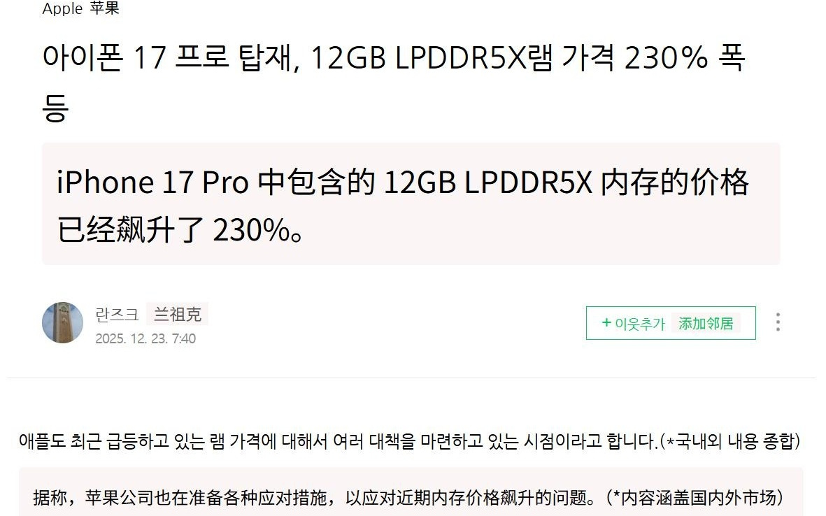 12GB内存价格飙升230%！苹果iPhone 17及18系列生产成本承压
