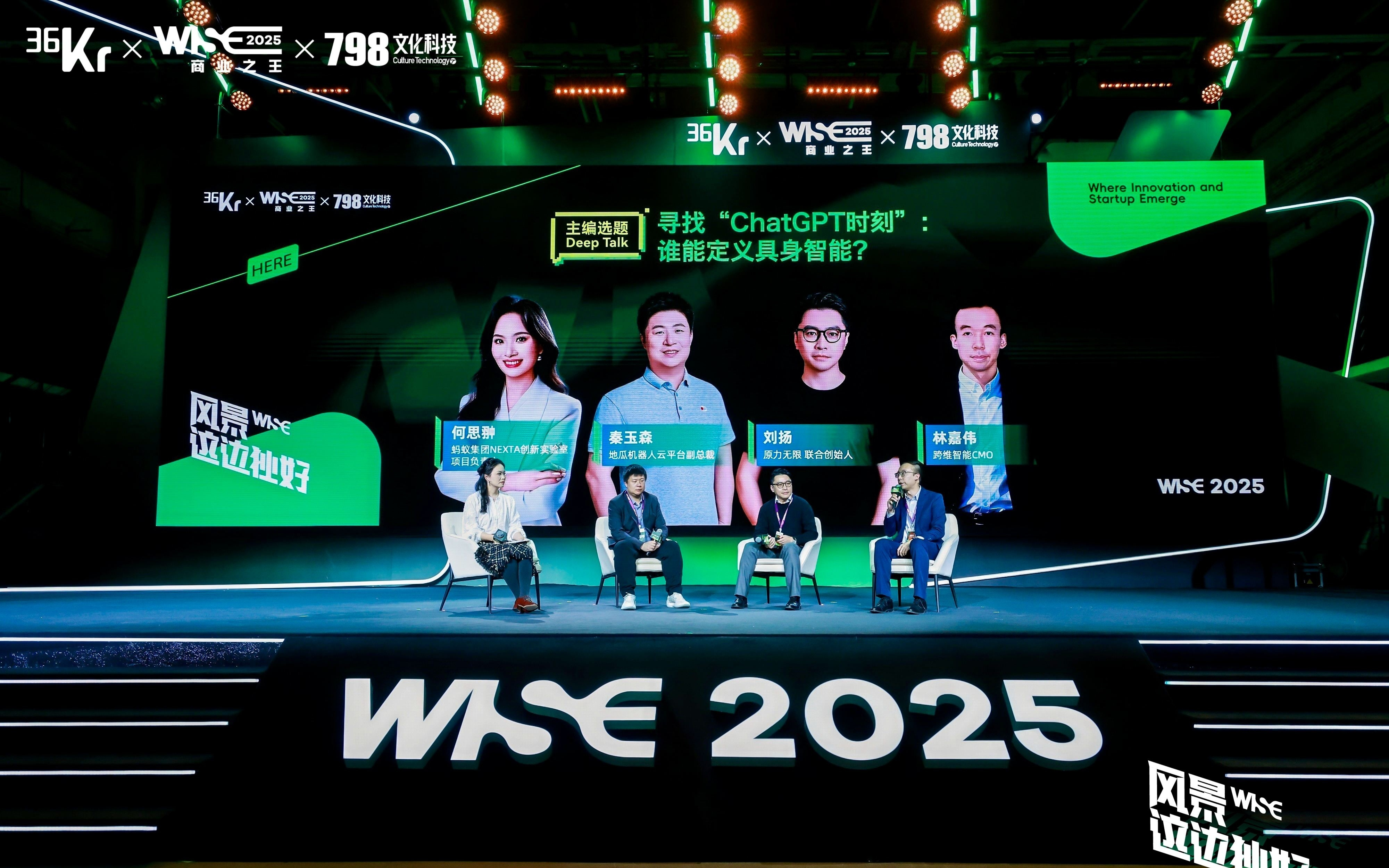 寻找“ChatGPT时刻”：谁能定义具身智能？| 36氪 WISE2025 商业之王大会