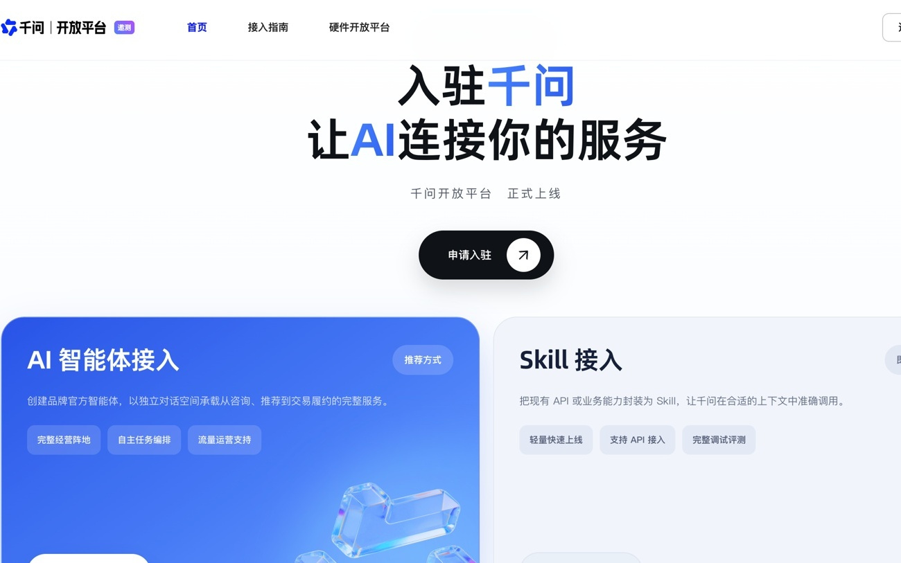阿里千问开放平台上线,用户可在千问上租房租车、寄快递
