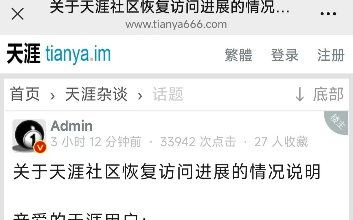 天涯社区今日恢复访问,后续将推出APP