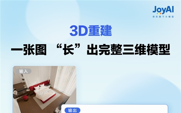 京东开源图像模型JoyAI-Image-Edit：达到世界一流水平