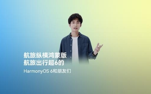航旅纵横深度适配HarmonyOS 6，首发天气动效实况窗，让航旅出行超“6”的