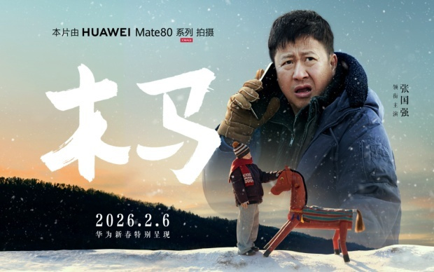 手机贺岁片交锋，华为苹果谁更懂中国人的春节？