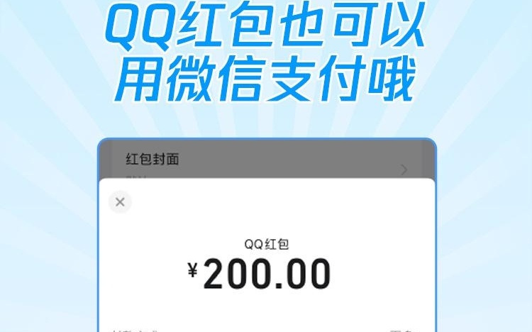 QQ钱包余额可转到微信使用