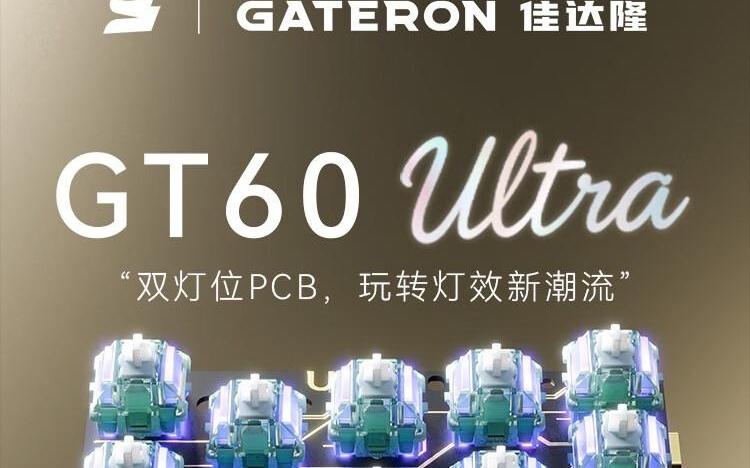佳达隆推出GT60 Ultra磁轴键盘内胆：上下双灯位兼容各式键帽