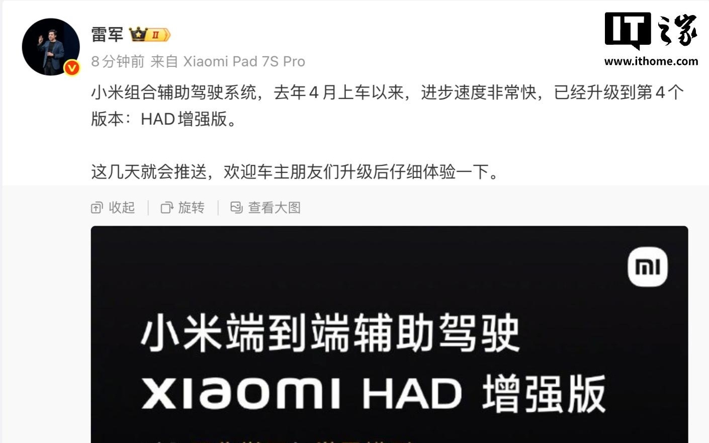 雷军：小米组合辅助驾驶系统第4版“HAD增强版”数日内推送