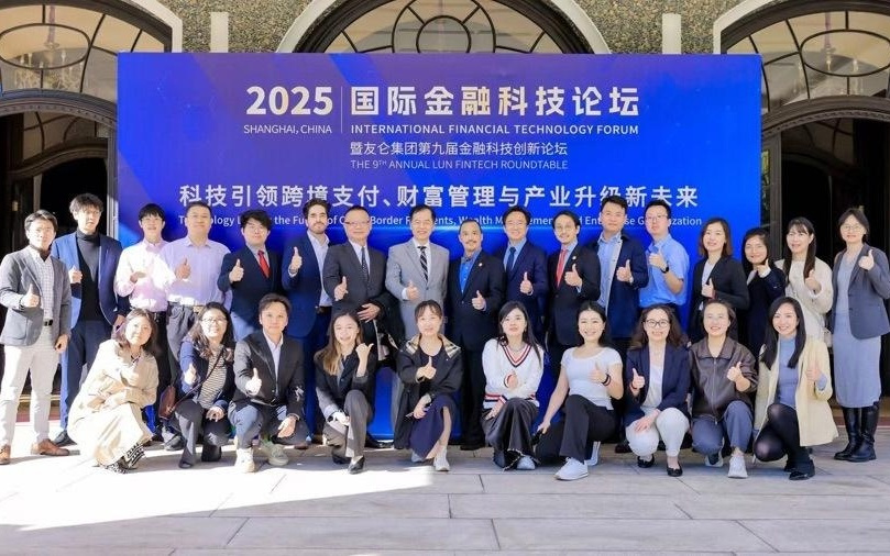 跨境支付、数字资产与人工智能！2025国际金融科技论坛在沪举行