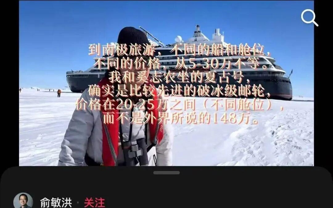 俞敏洪回应员工吐槽：否认邮轮入住价148万元，明年选10个员工去南极